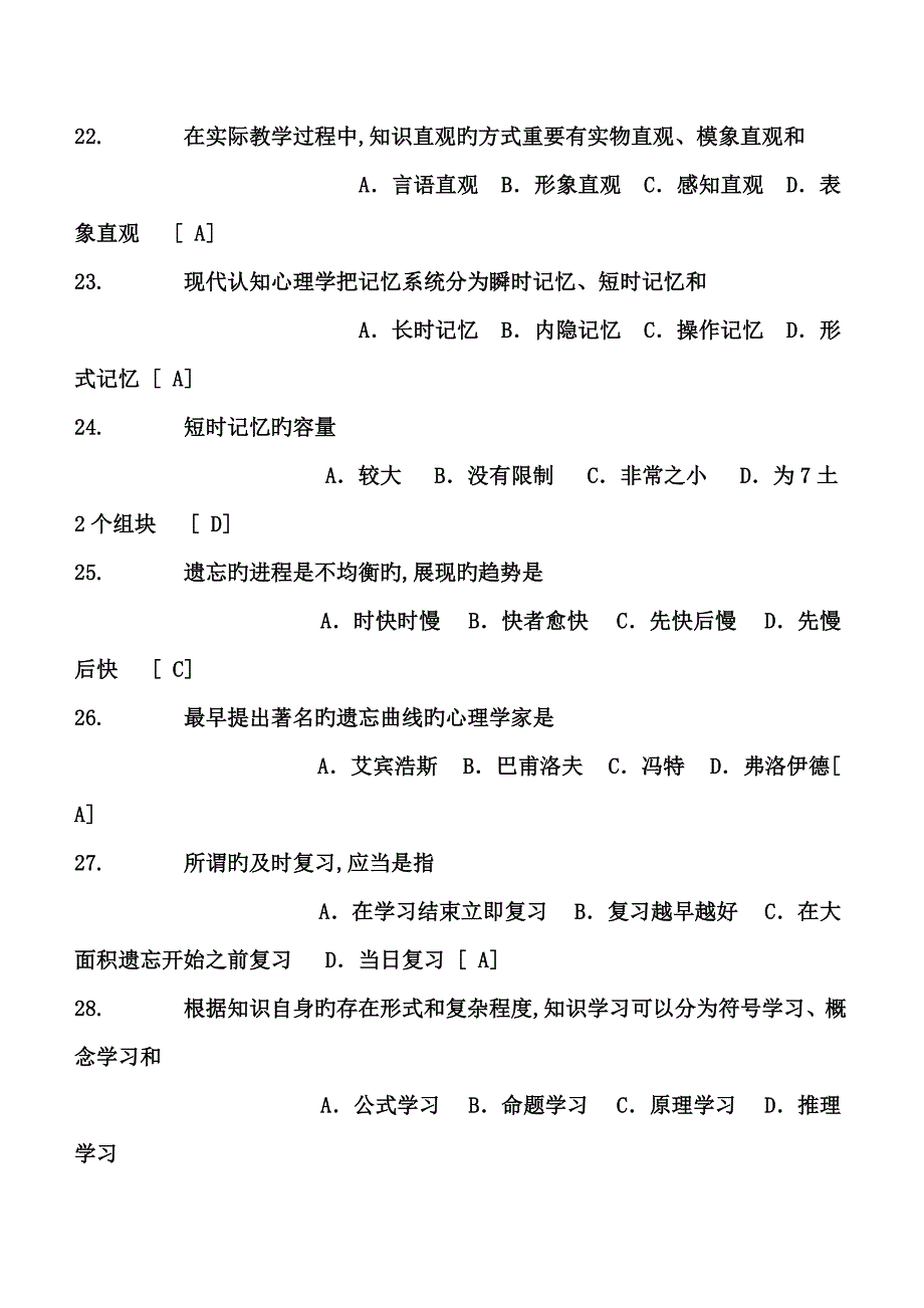 2023年教师招聘考试试题库和答案最新_第4页