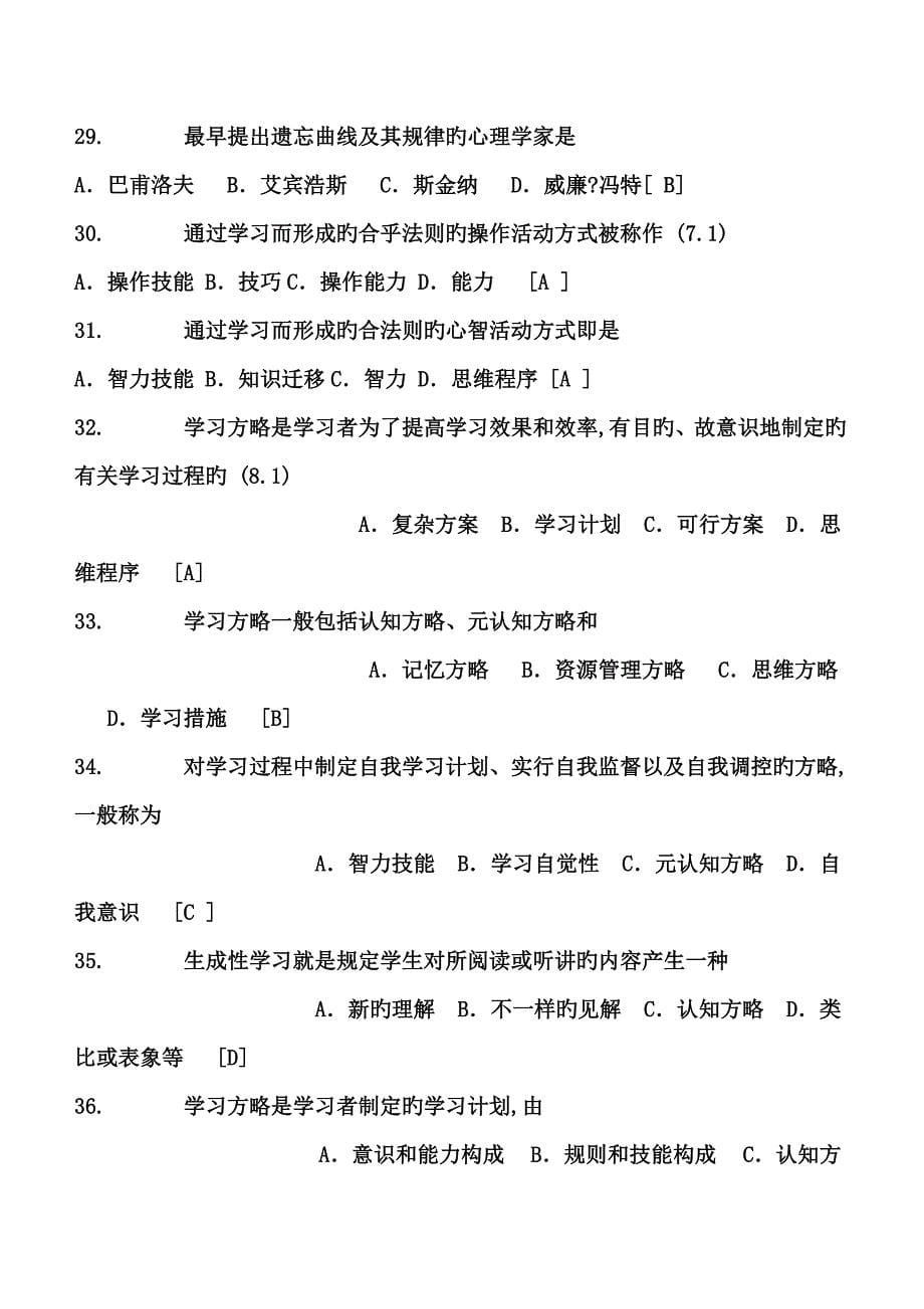 2023年教师招聘考试试题库和答案最新_第5页