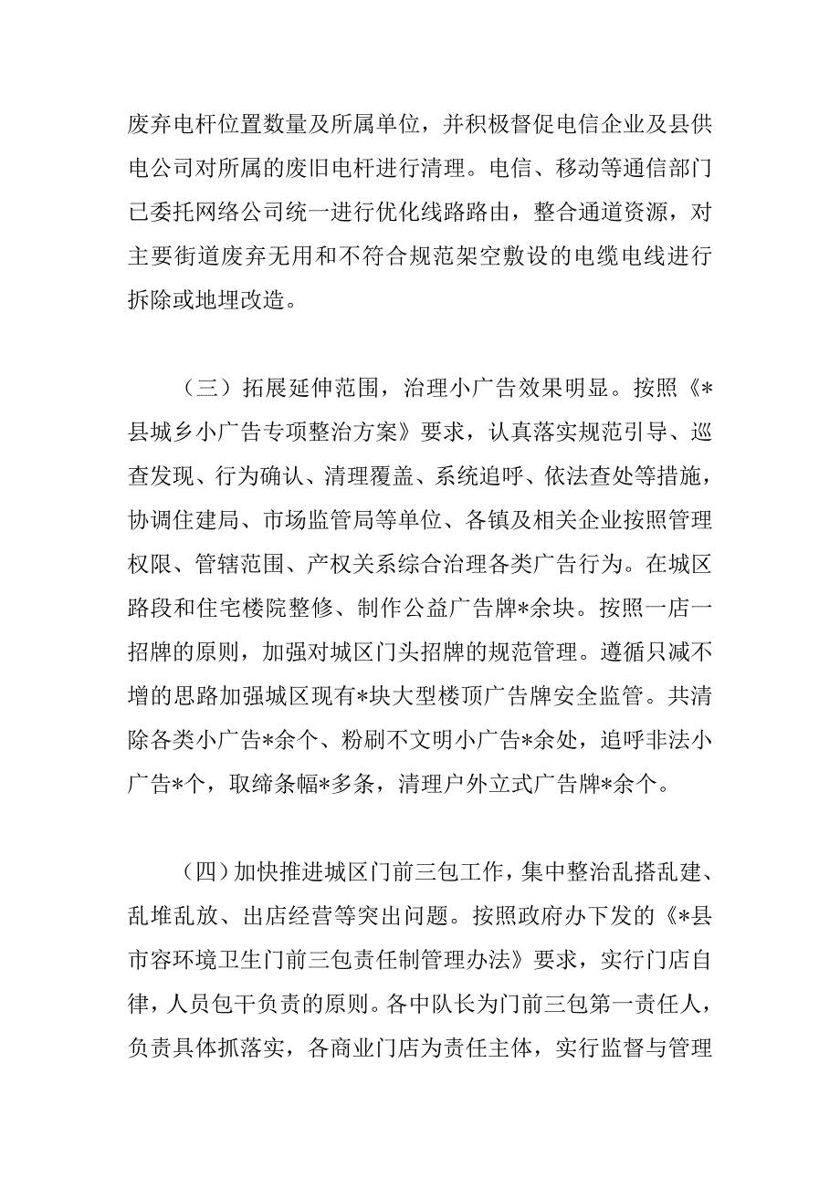 2023年年开展全域无垃圾环境集中整治工作情况总结汇报范文_第2页