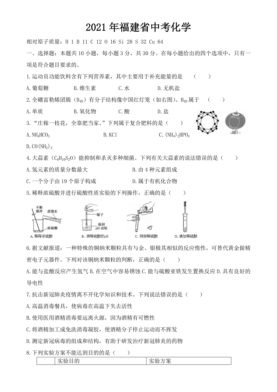 福建省2021年中考化学试卷【含答案】.doc_第1页