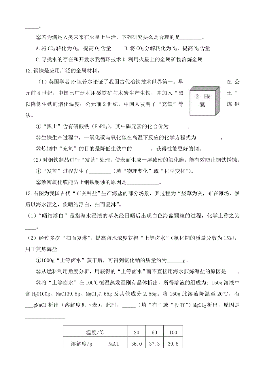 福建省2021年中考化学试卷【含答案】.doc_第3页