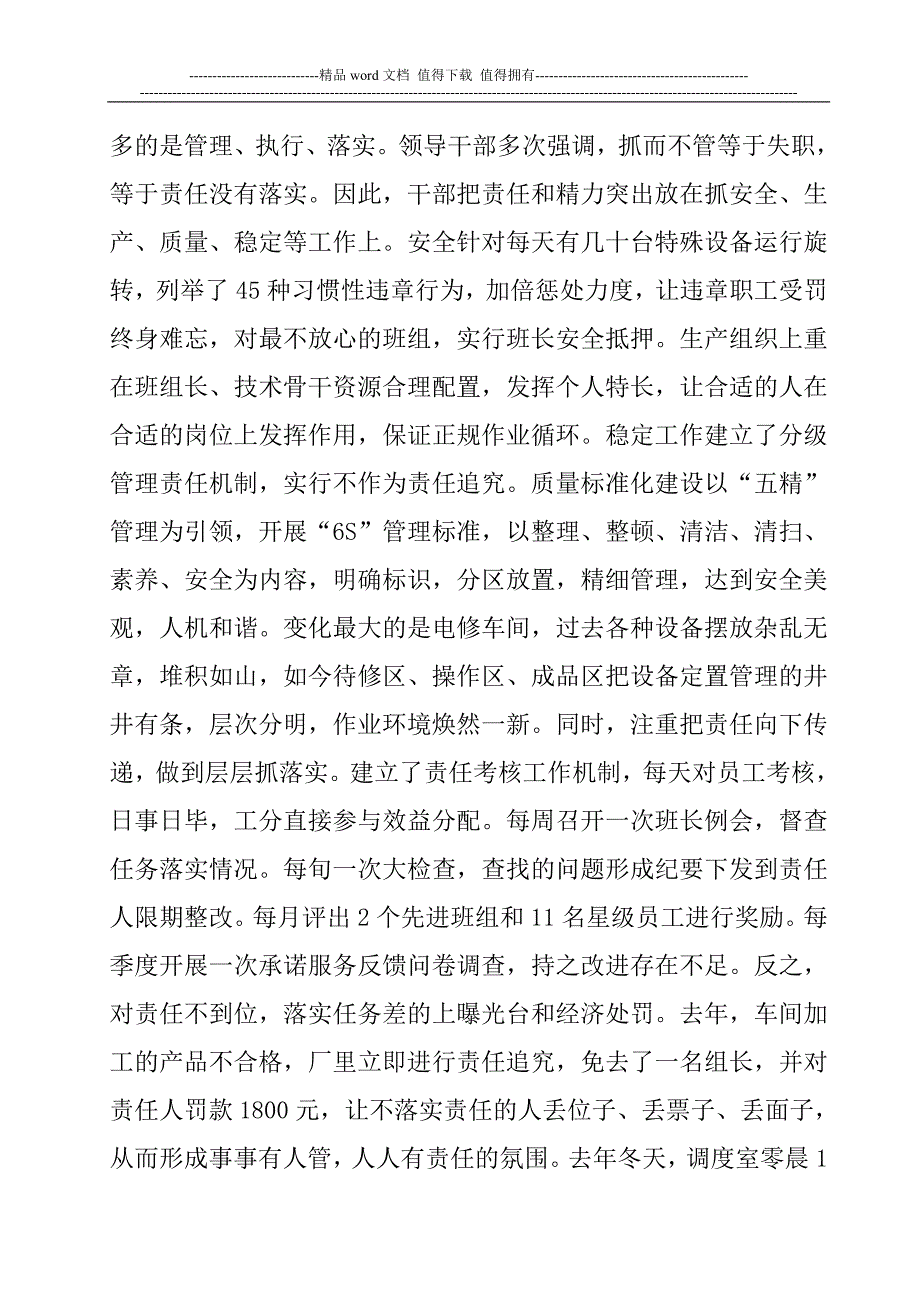 一矿综合修造厂申报集团公司文明窗口材料.doc_第4页