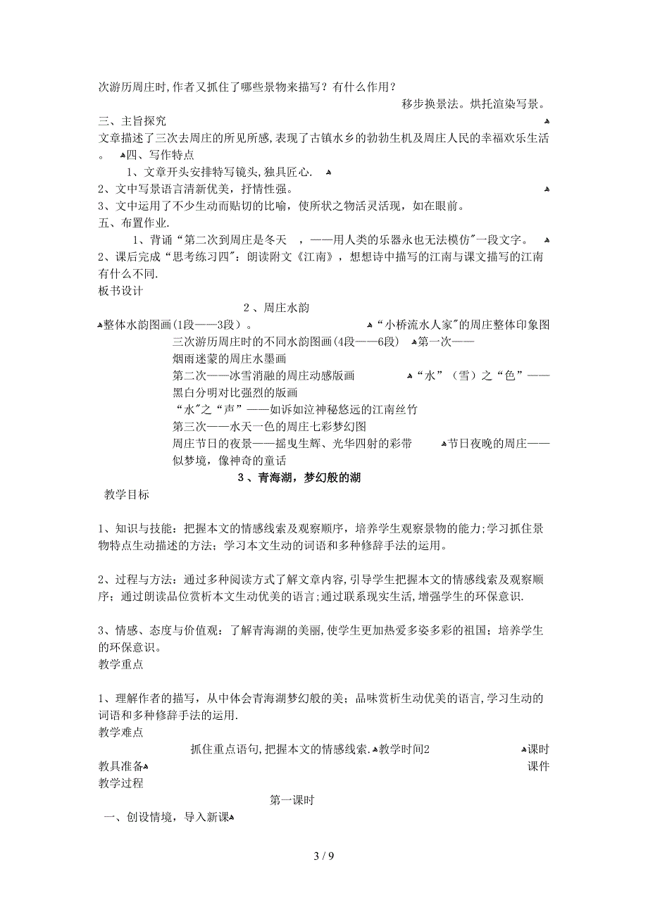 2到4课青海湖_第3页