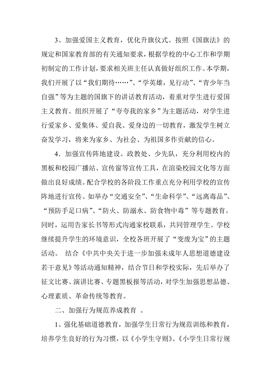 一年级下册体育总结.doc_第4页