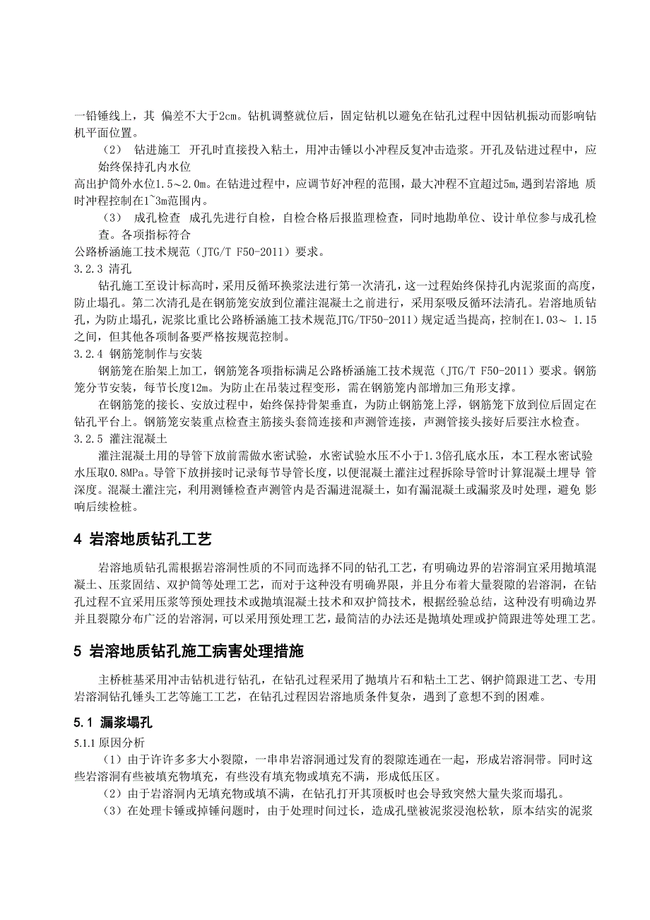 大连星海湾跨海大桥岩溶地质钻孔灌注桩施工_第3页