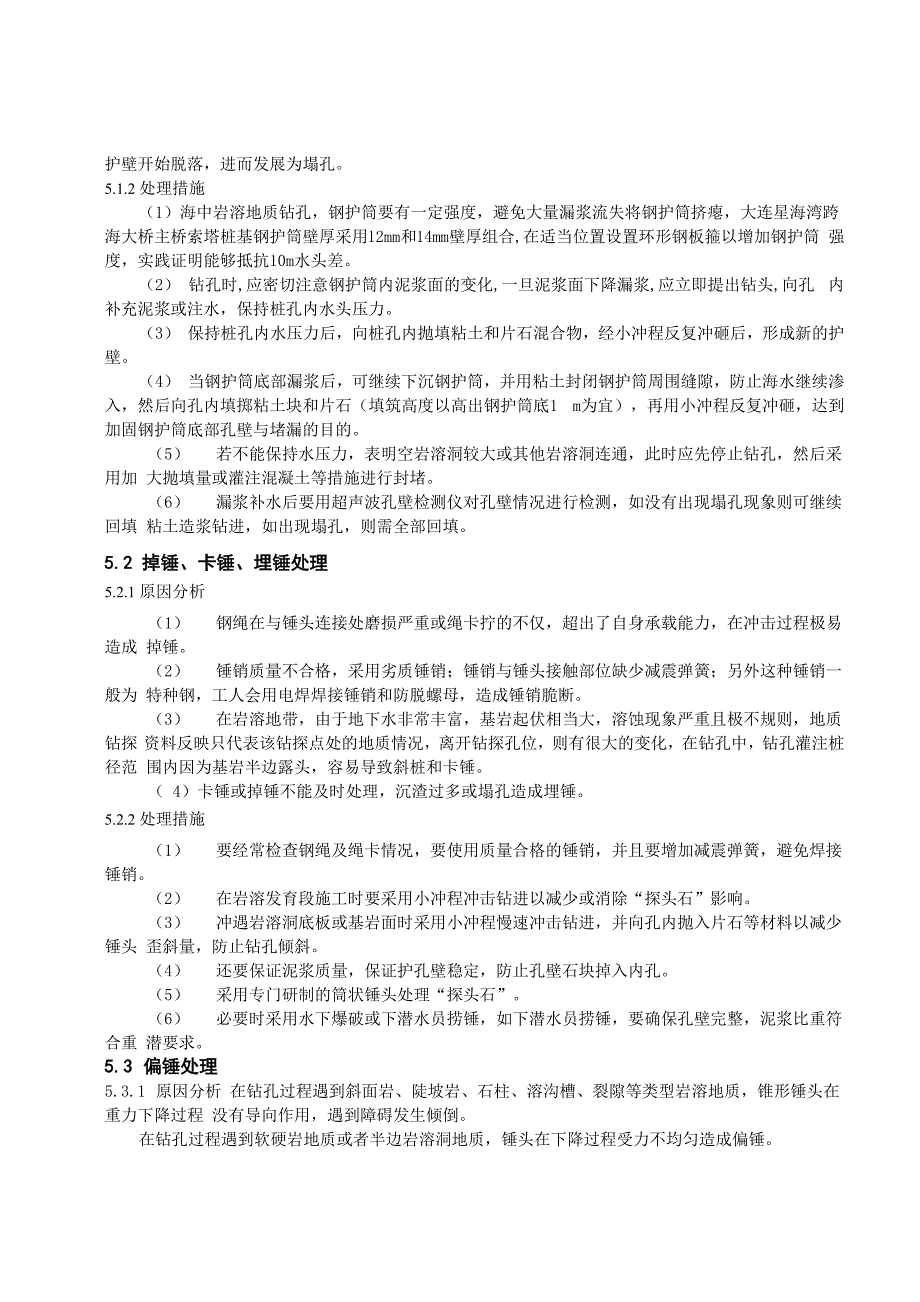 大连星海湾跨海大桥岩溶地质钻孔灌注桩施工_第4页