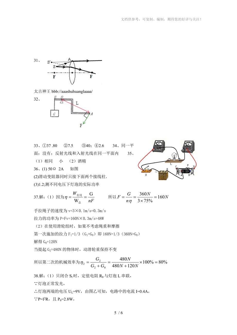 连云港市2014年中考适应性考试物理试题_第5页