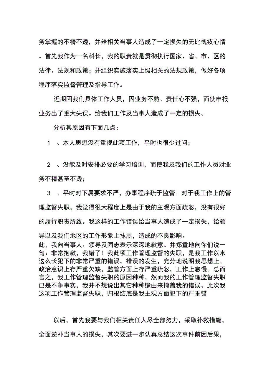 工作不到位检讨书(4篇)_第3页