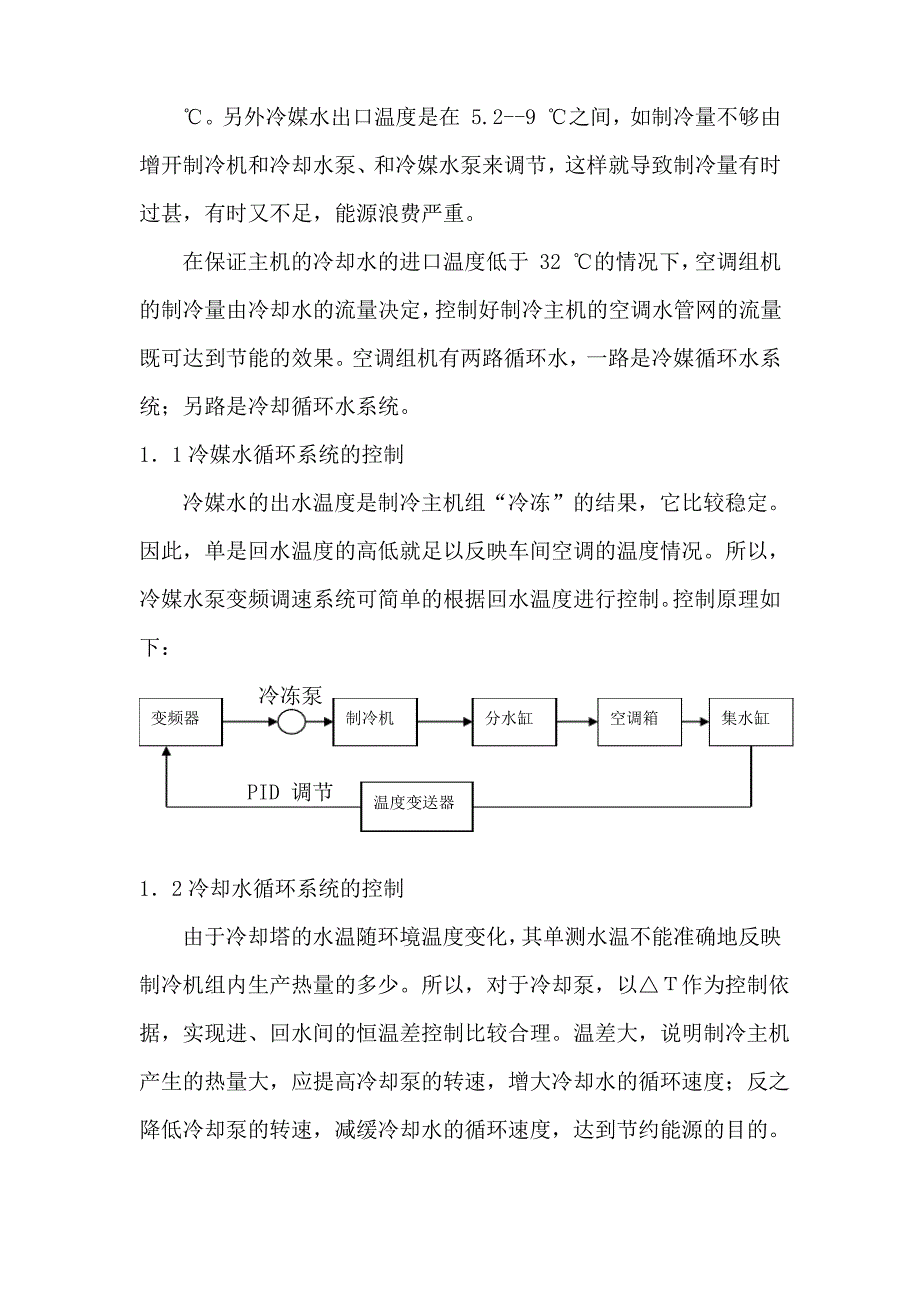 关于空调系统的改造方案_第2页