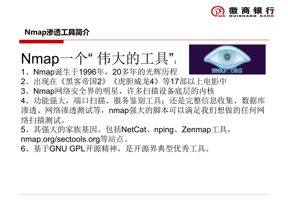 Nmap渗透工具深度学习银行_第3页