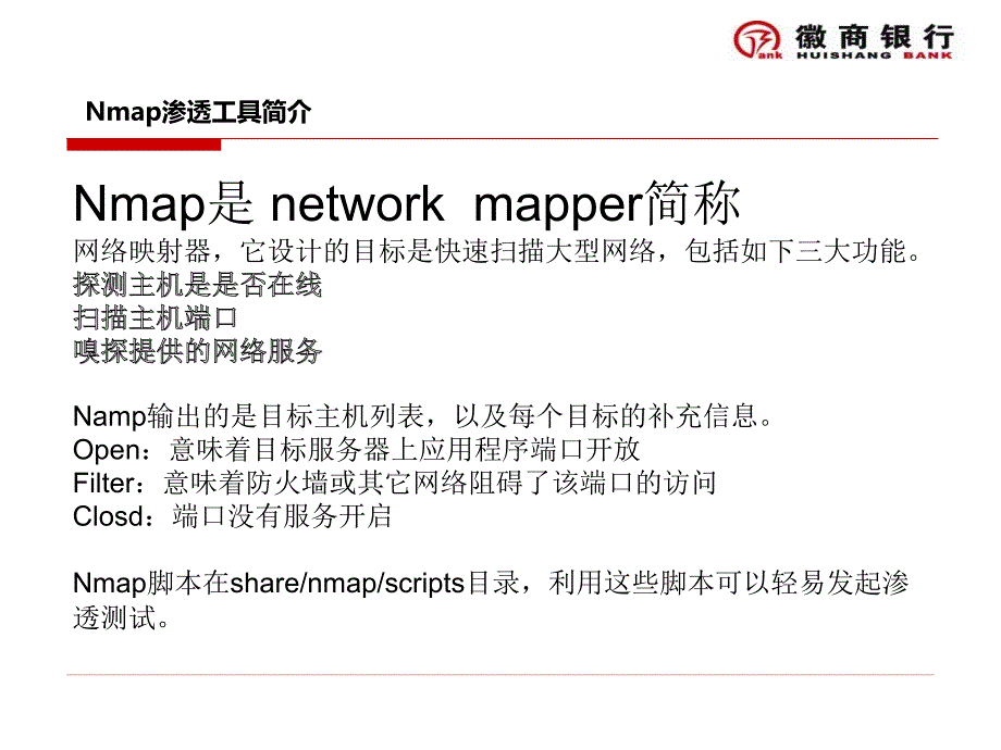 Nmap渗透工具深度学习银行_第4页