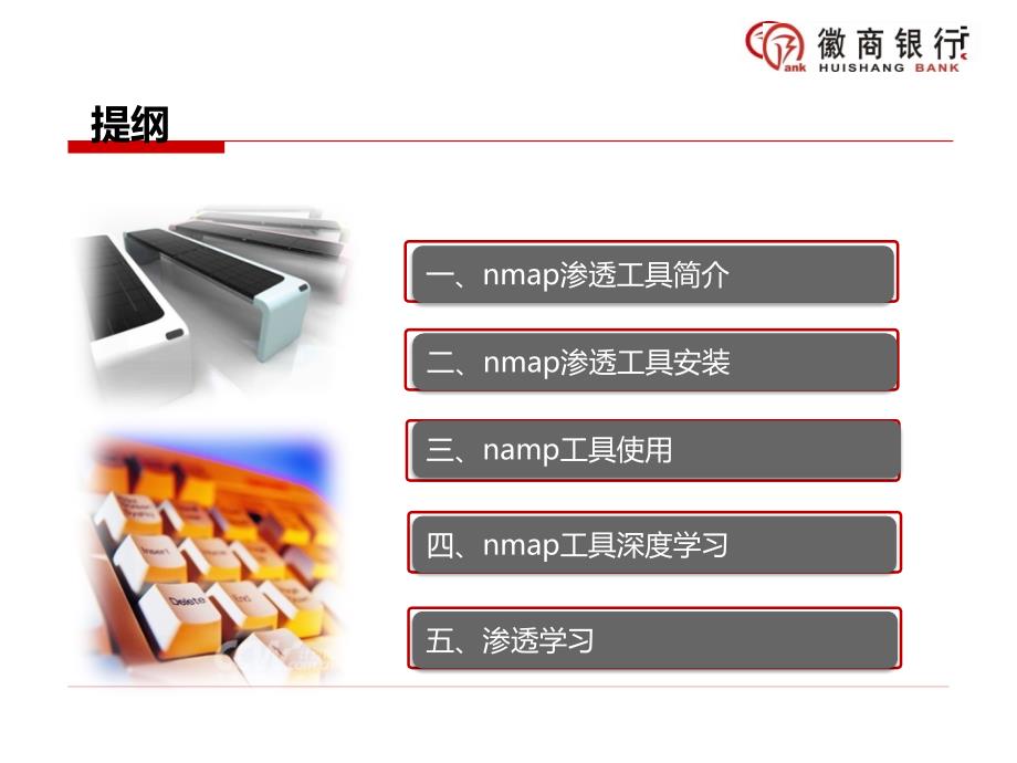 Nmap渗透工具深度学习银行_第5页