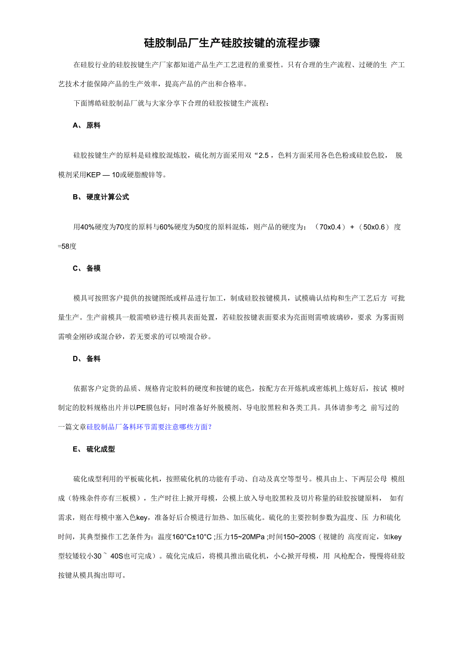 硅胶制品厂生产硅胶按键的流程步骤_第1页