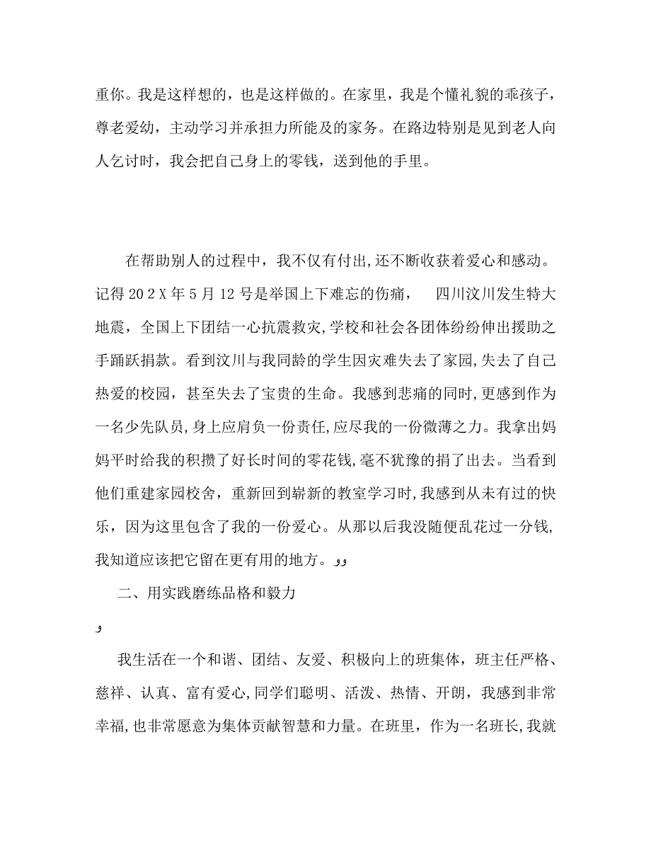 初生自我介绍精_第2页