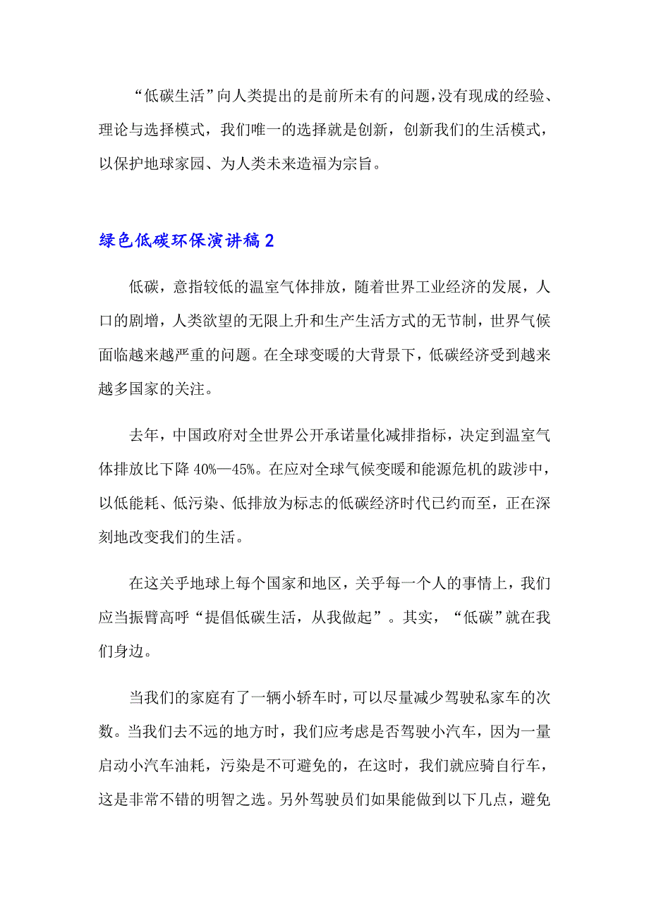 绿色低碳环保演讲稿_第3页