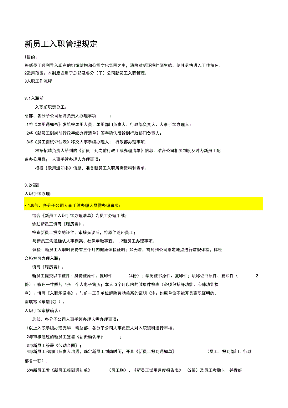 新员工入职管理规定_第1页