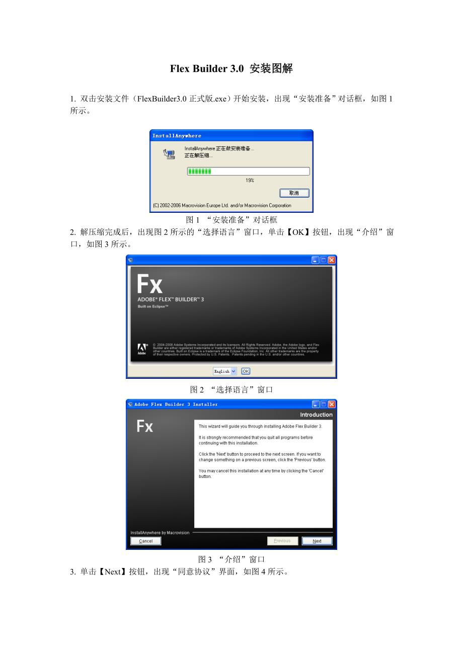 Flex Builder 3.0 安装图解.doc_第1页