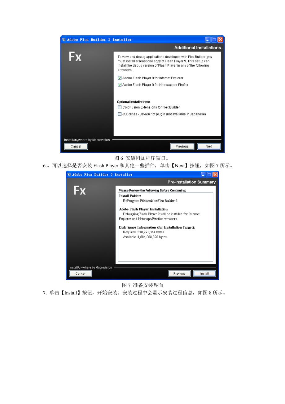 Flex Builder 3.0 安装图解.doc_第3页