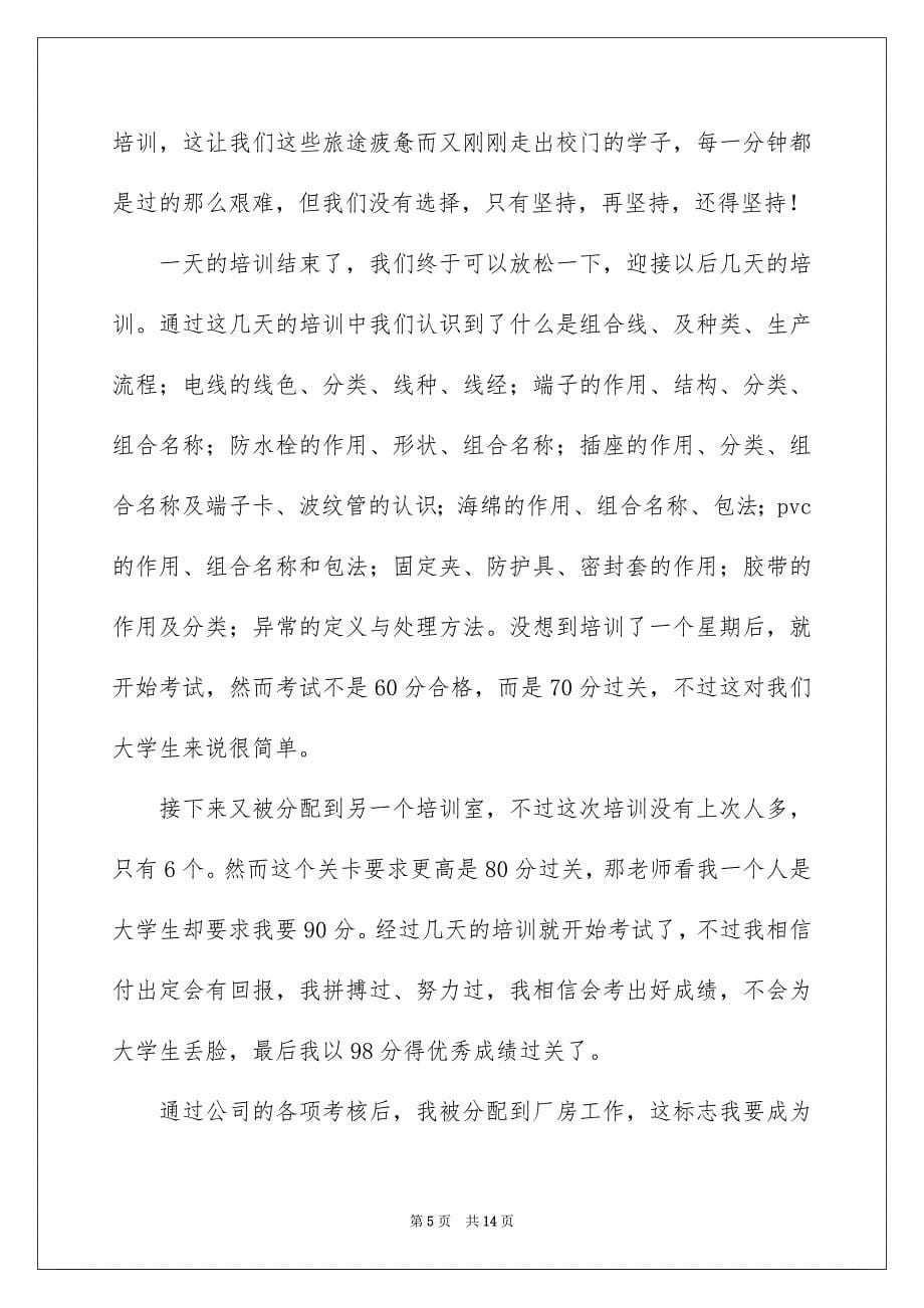 关于公司实习报告3篇_第5页