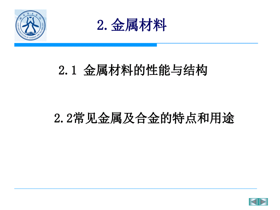 2.金属材料资料课件_第2页