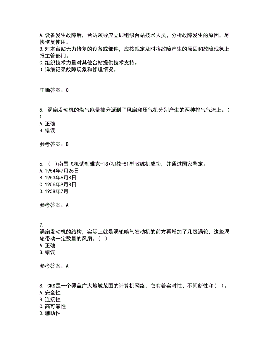 北京航空航天大学21春《航空航天概论》在线作业二满分答案_97_第2页