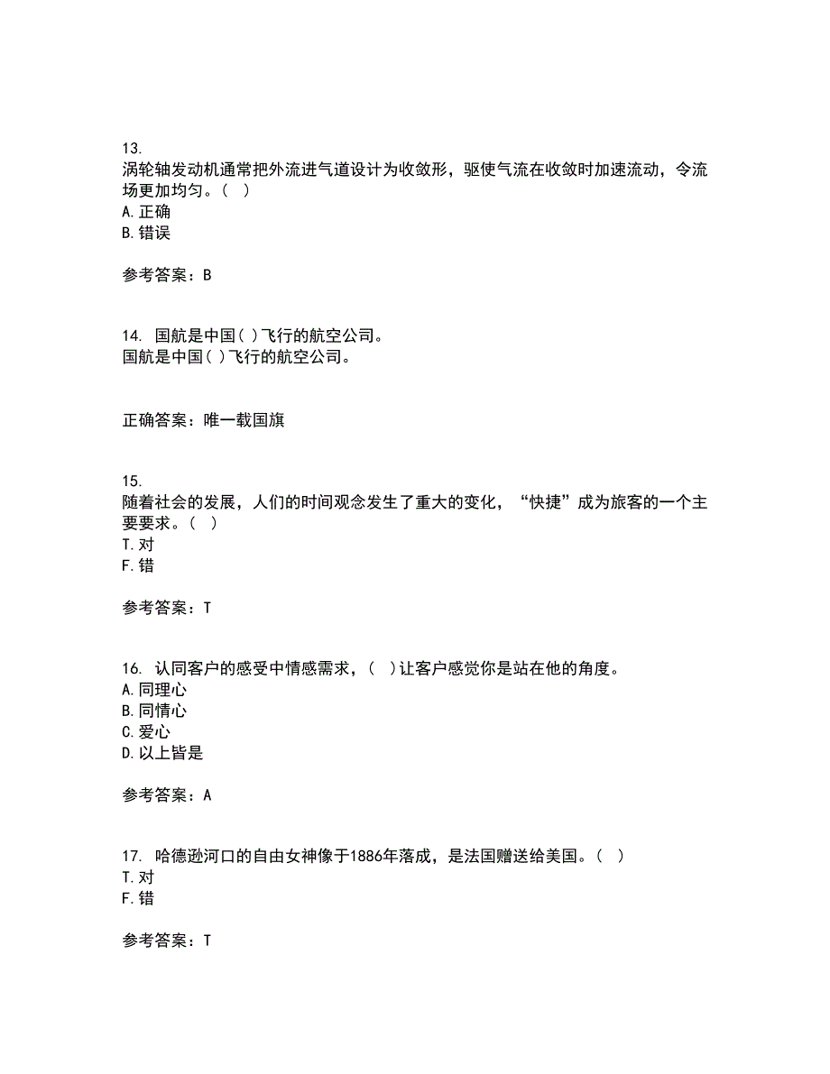 北京航空航天大学21春《航空航天概论》在线作业二满分答案_97_第4页