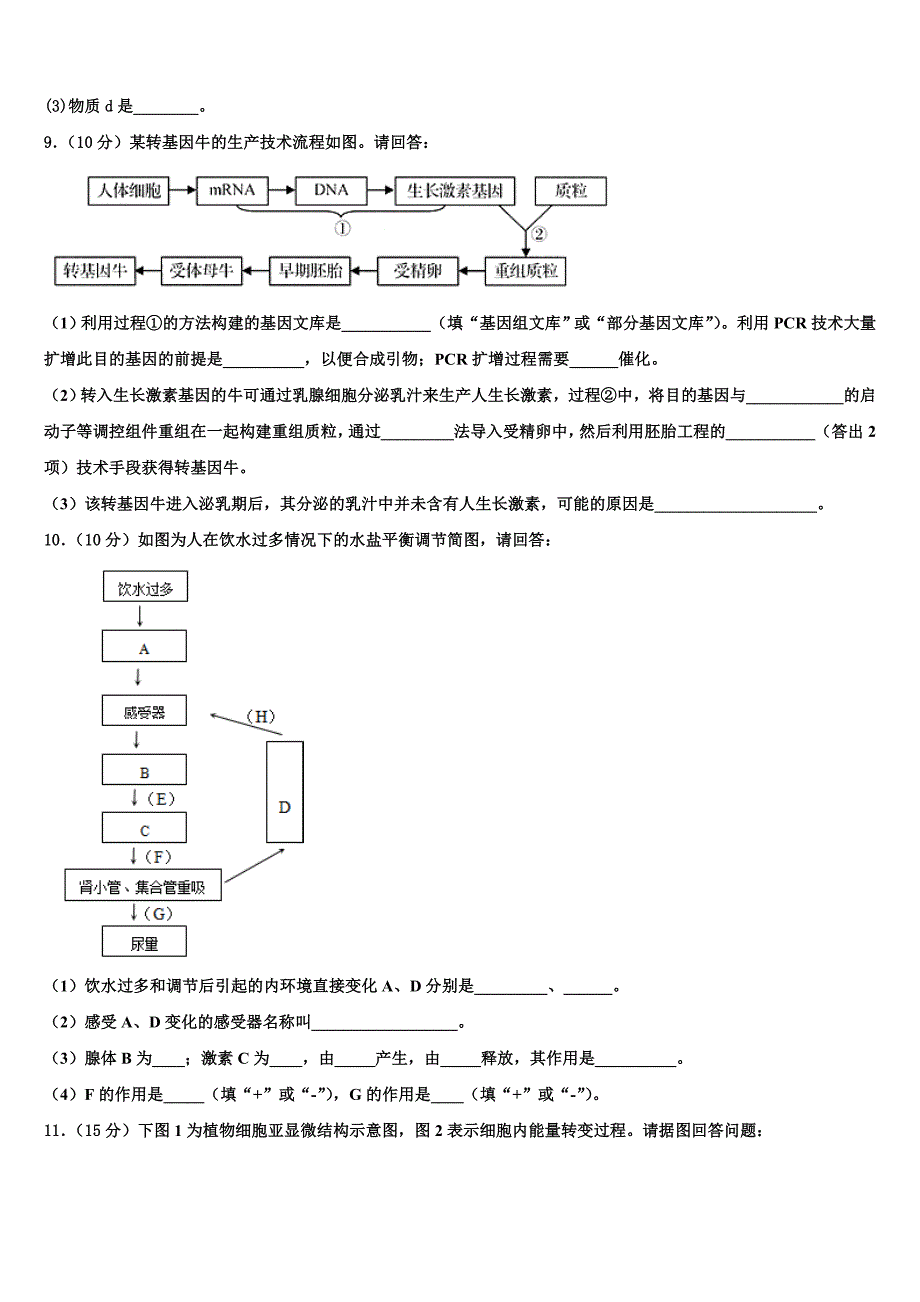 2023届河南镇平县第一高级中学生物高二第二学期期末检测试题（含解析）.doc_第3页