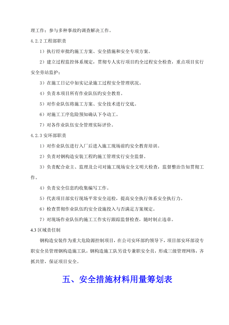 钢结构安装安全专项专题方案_第4页