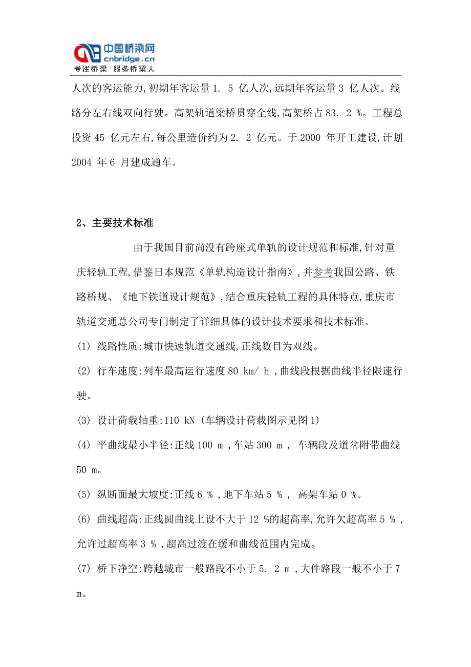 重庆单轨交通高架轨道梁桥设计方案_第2页