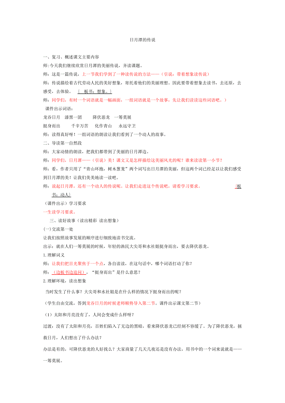 日月潭的传说__公开课教案(修订)2.doc_第1页