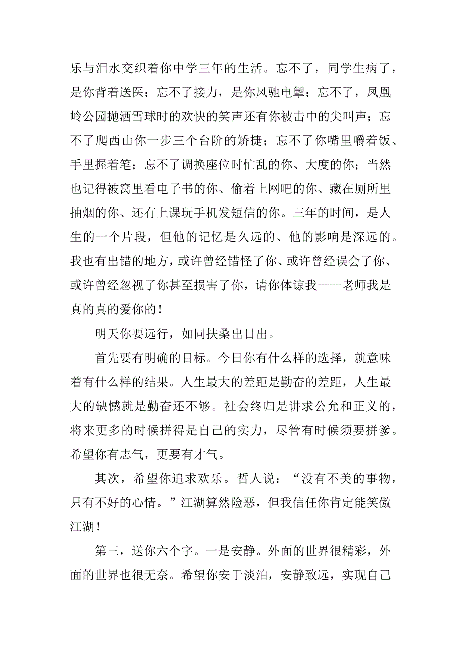 2023年谢师致辞(精选8篇)_第2页