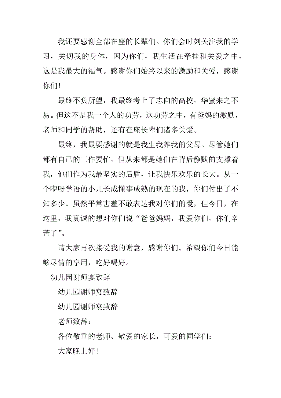 2023年谢师致辞(精选8篇)_第4页