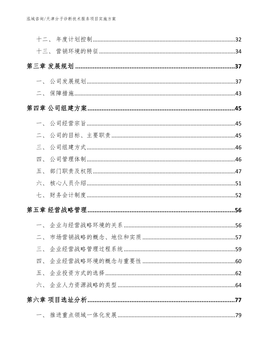 天津分子诊断技术服务项目实施方案范文_第2页