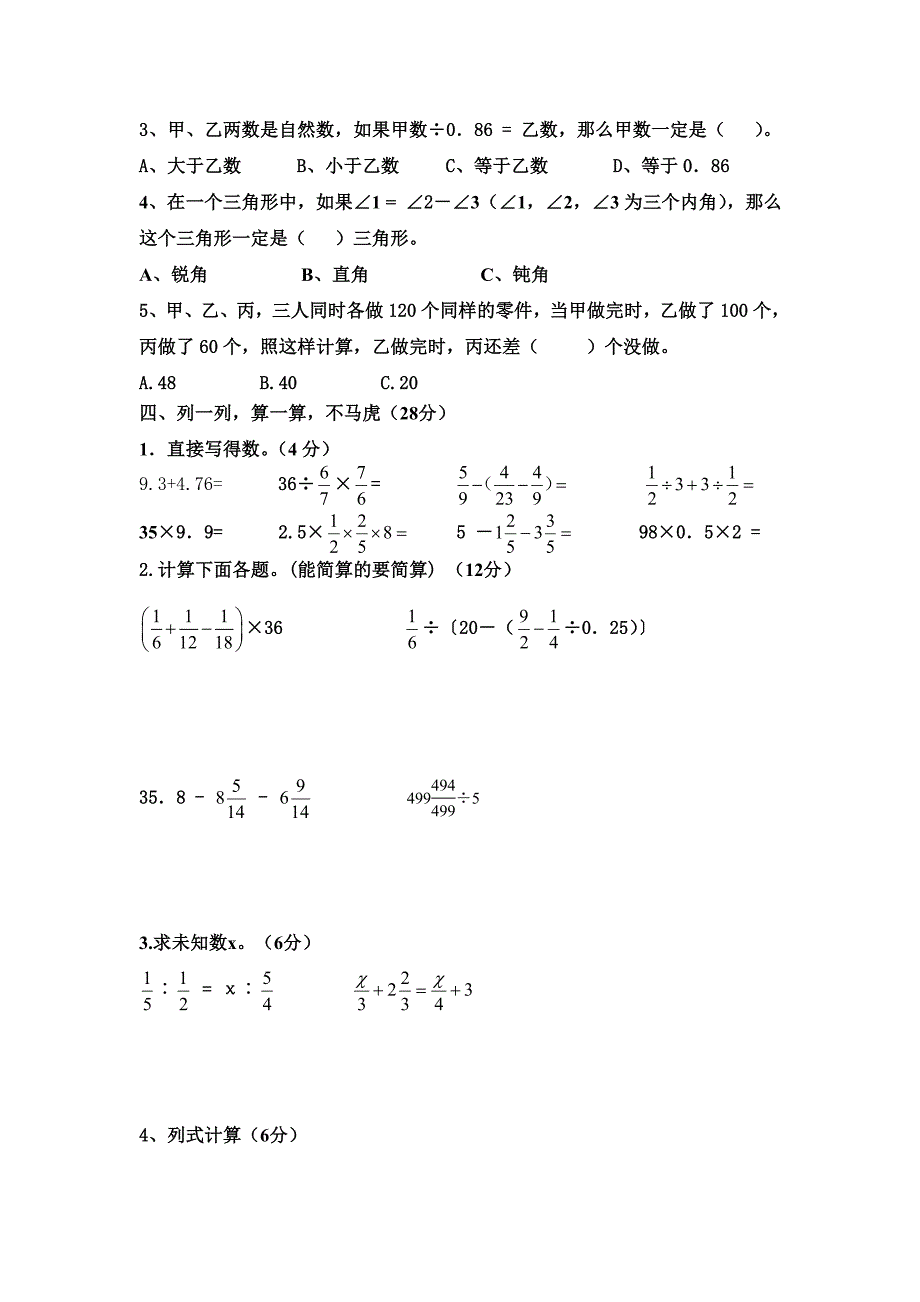 六年级数学月考试题(六)_第2页