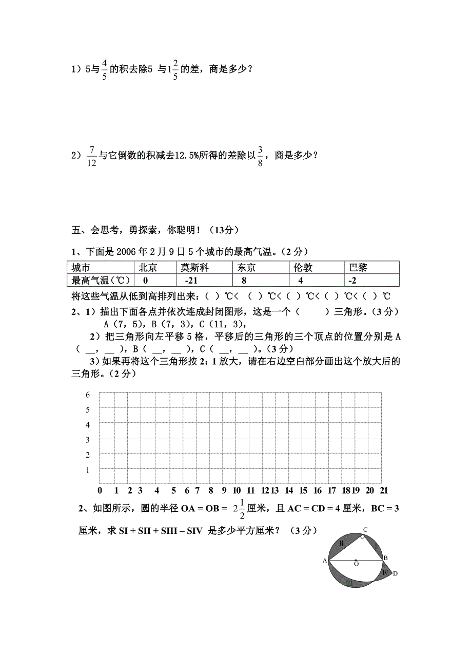 六年级数学月考试题(六)_第3页