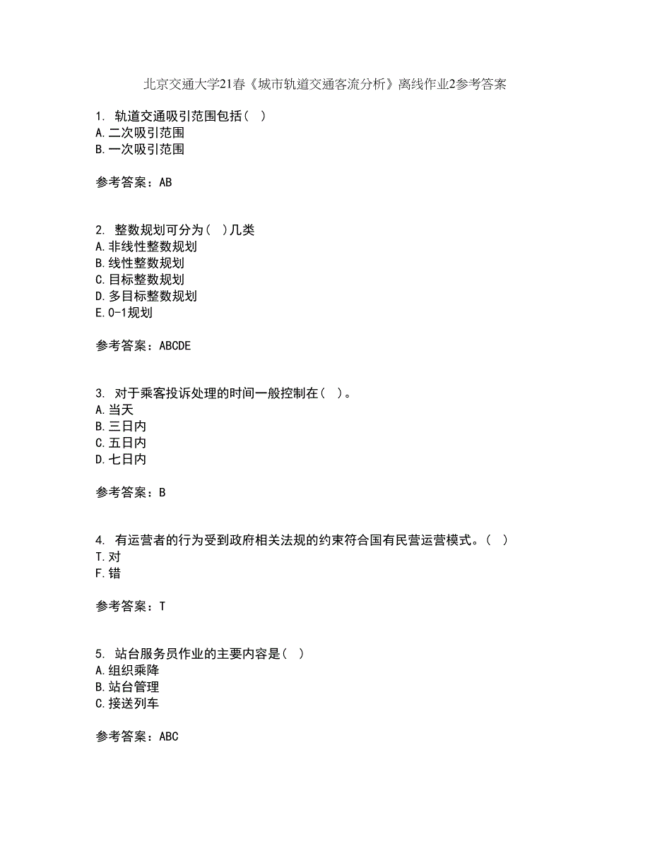 北京交通大学21春《城市轨道交通客流分析》离线作业2参考答案26_第1页