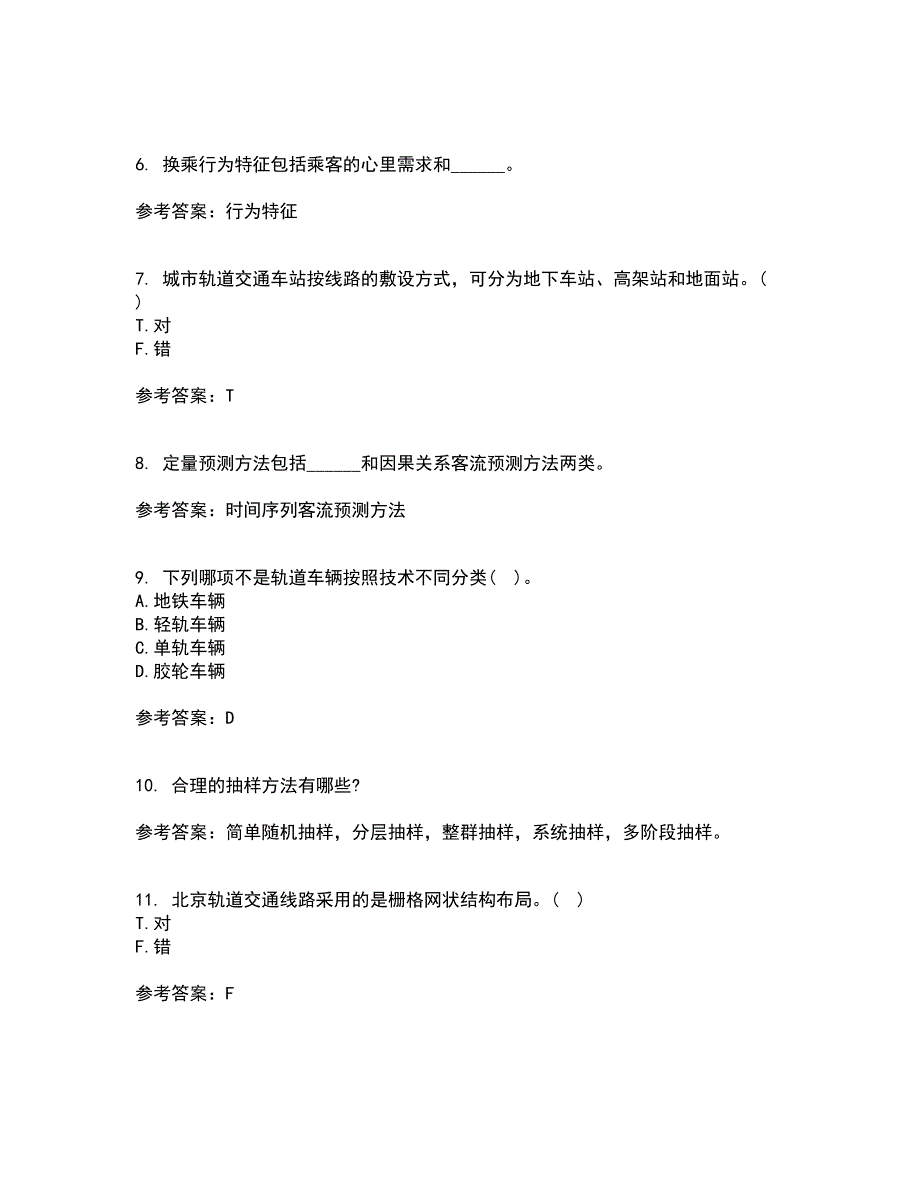 北京交通大学21春《城市轨道交通客流分析》离线作业2参考答案26_第2页