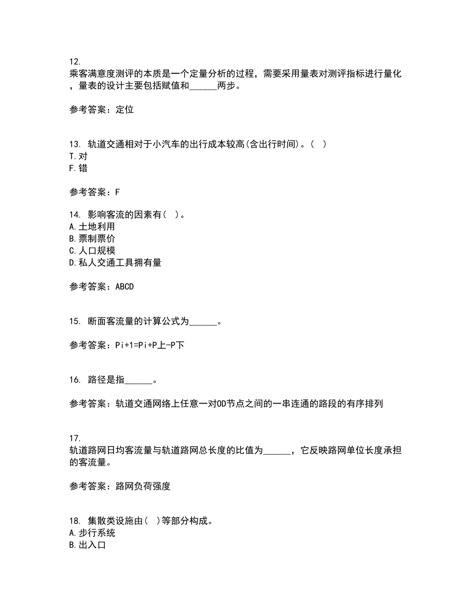 北京交通大学21春《城市轨道交通客流分析》离线作业2参考答案26_第3页