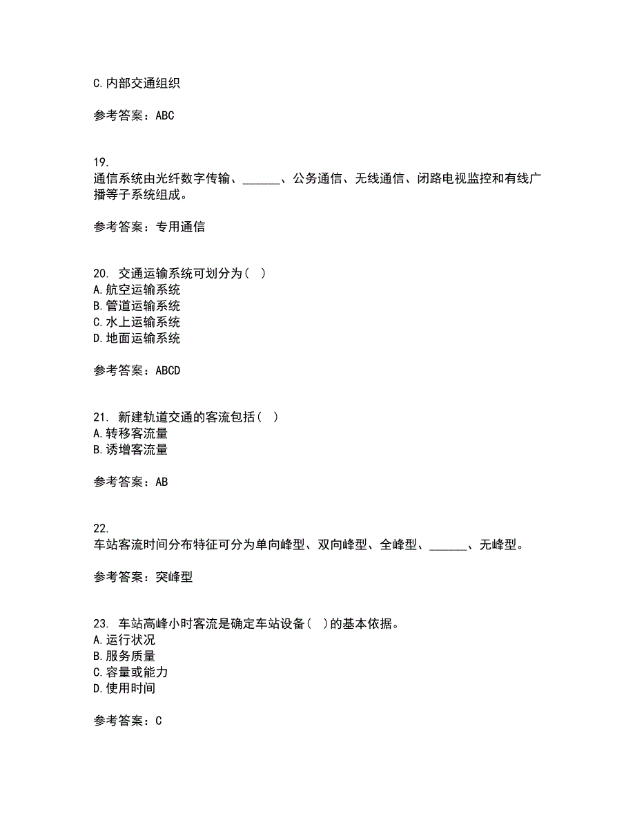 北京交通大学21春《城市轨道交通客流分析》离线作业2参考答案26_第4页