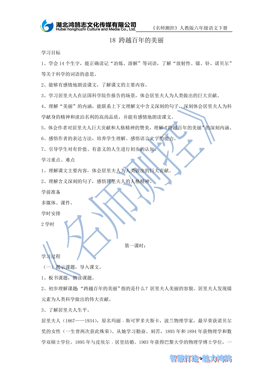 跨越百年的美丽_第1页