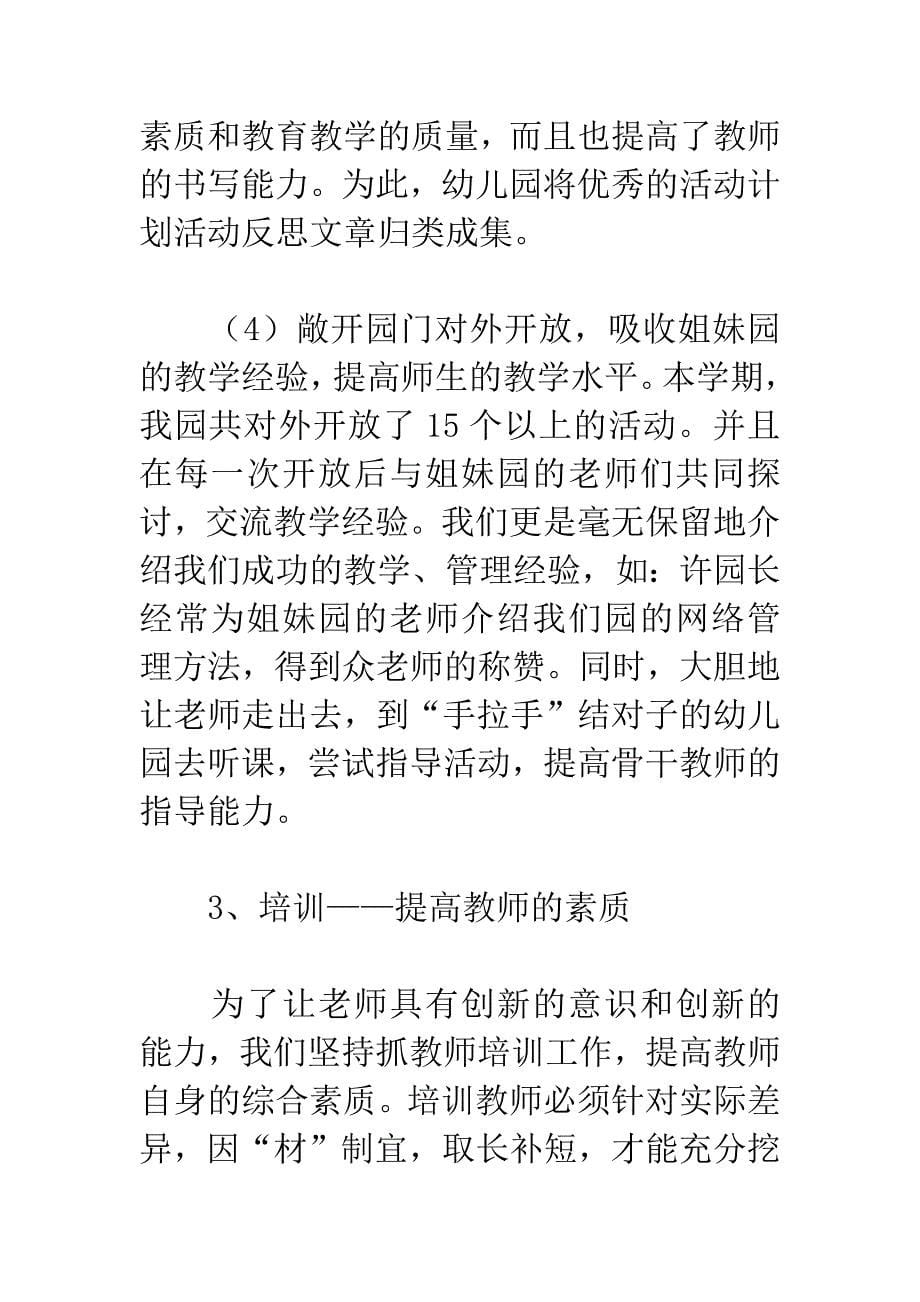 教育管理---吾园老师初成长.docx_第5页