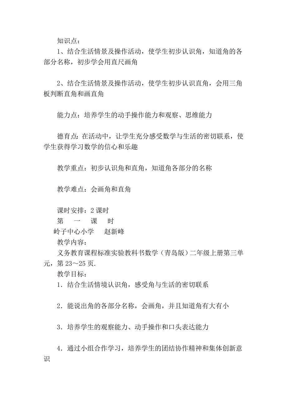 青岛版二年级数学上册第三单元教学设计10936.doc_第2页