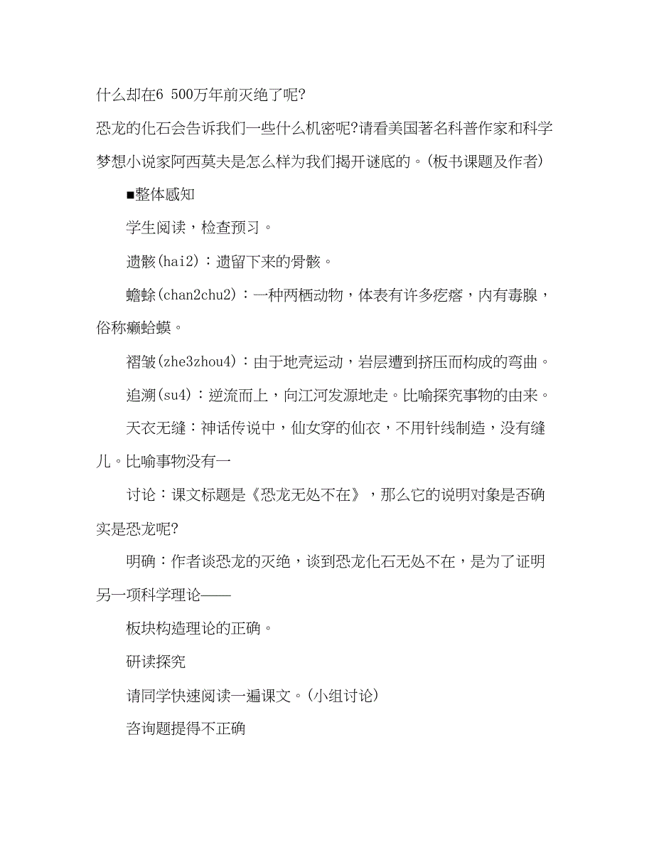 2023教案人教版八年级上册语文《阿西莫夫科普短文两篇》二.docx_第2页