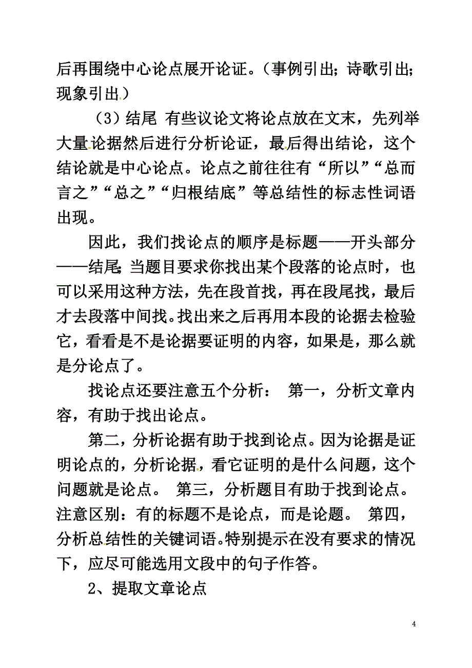 四川省安岳县2021届中考语文复习专题四议论文考查特点及复习策略_第4页