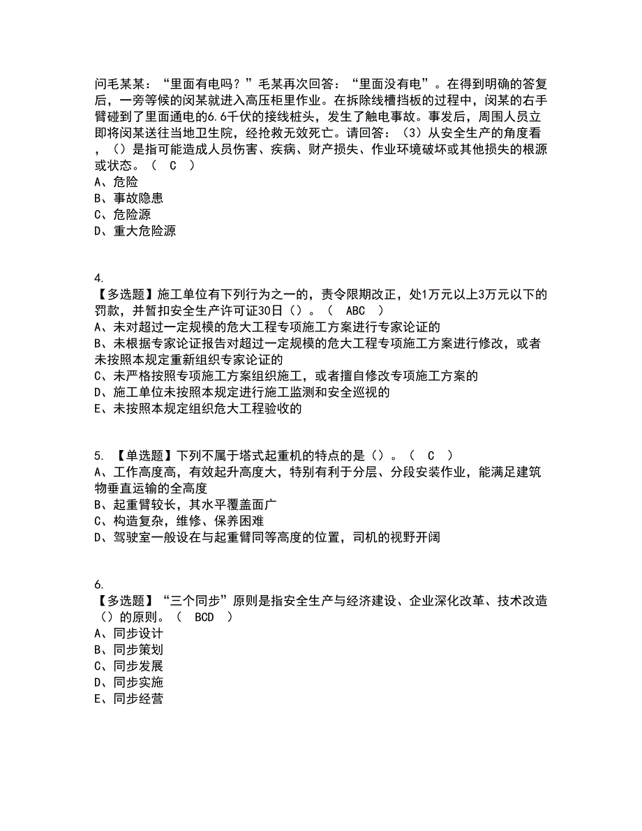 2022年安全员-B证-项目负责人（广东省）资格证考试内容及题库模拟卷14【附答案】_第2页