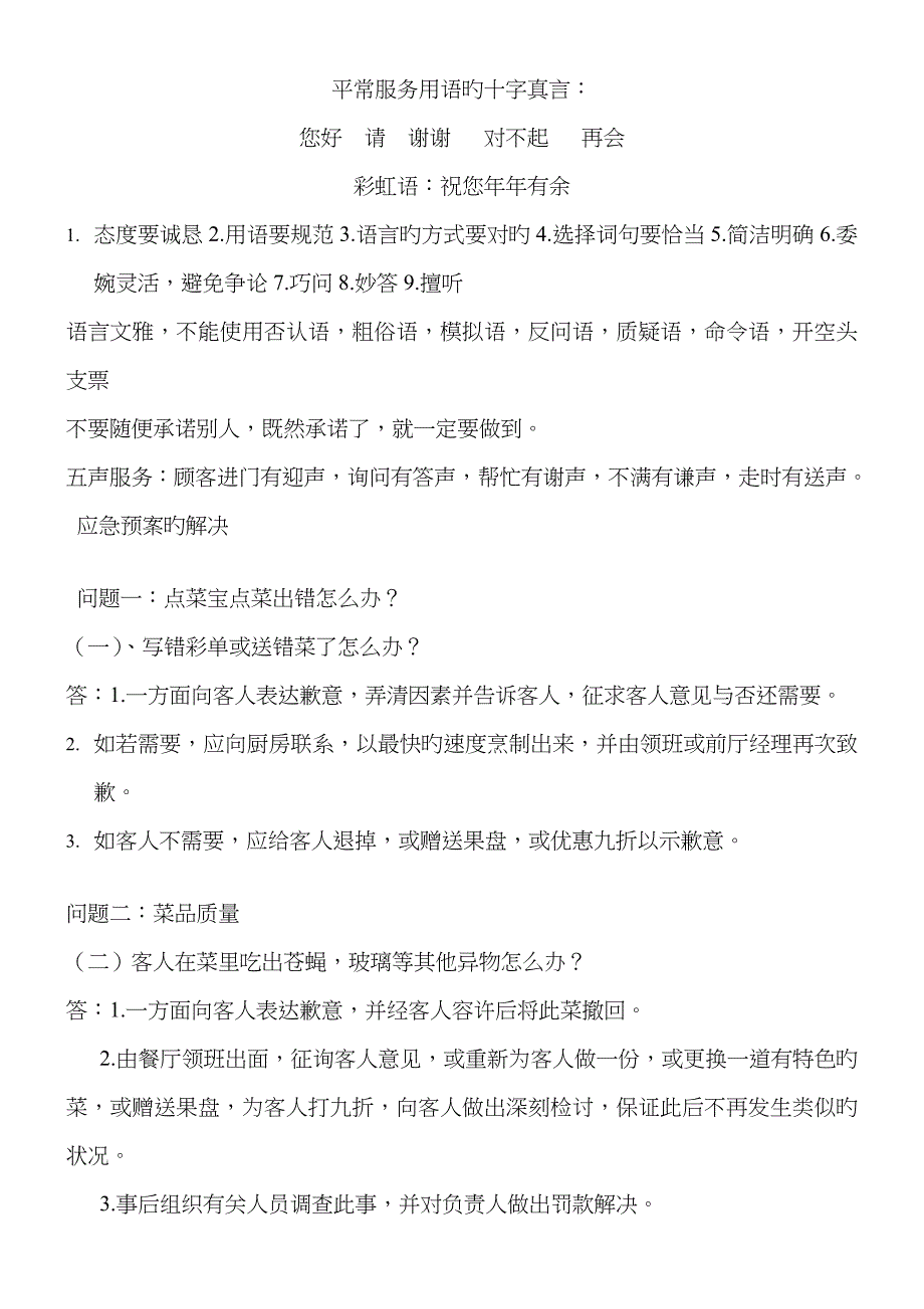 餐饮业常见客诉案例_第1页
