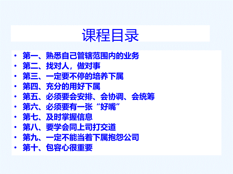 管理干部必须具备的10个基本观念课件_第2页