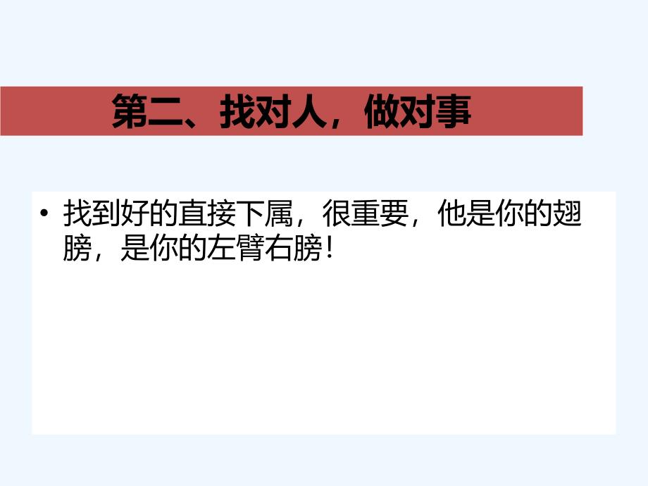 管理干部必须具备的10个基本观念课件_第4页