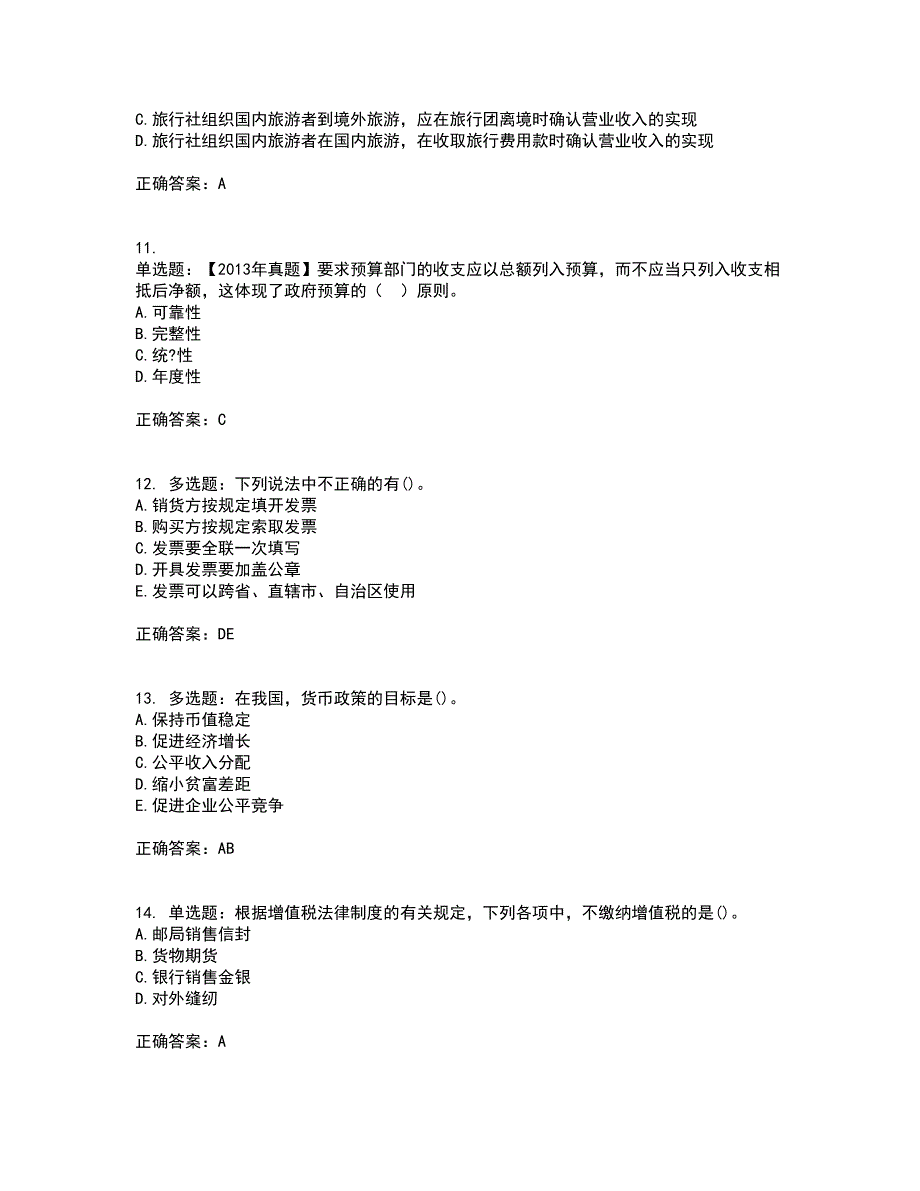 中级经济师《财政税收》考核题库含参考答案24_第3页