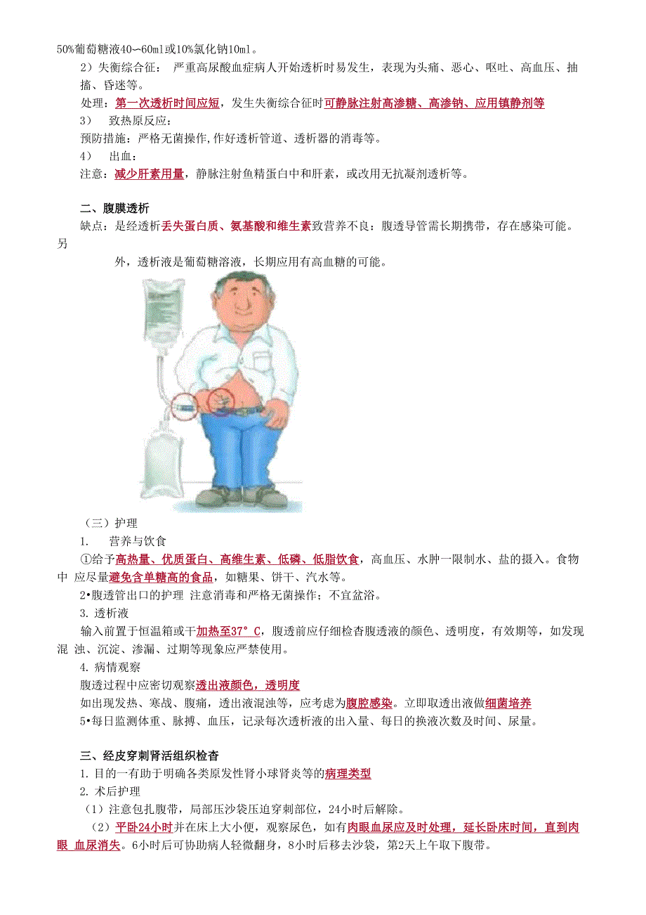 内科护理学-泌尿系统疾病病人常用诊疗技术及护理_第2页